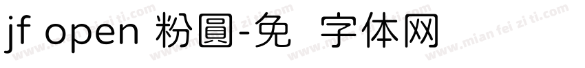 jf open 粉圓字体转换